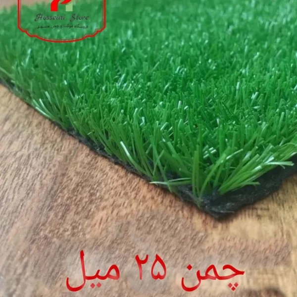 چمن مصنوعی 25 میل آسیا