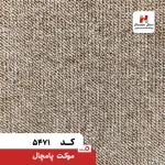 پالاز موکت مدل پامچال - تصویر 13