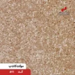 پالاز موکت مدل کات بی - تصویر 5