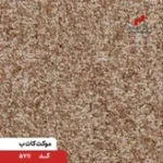 پالاز موکت مدل کات بی - تصویر 6