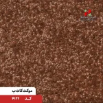 پالاز موکت مدل کات بی - تصویر 7