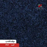 پالاز موکت مدل کات بی - تصویر 13