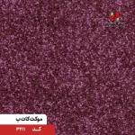 کات بی بنفش کد 3211