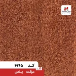 پالاز موکت مدل یاس - تصویر 7