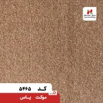 پالاز موکت مدل یاس - تصویر 5