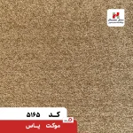 پالاز موکت مدل یاس - تصویر 6
