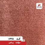 پالاز موکت مدل یاس - تصویر 3