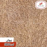 موکت بیوتی کارتز - تصویر 5