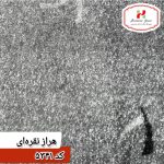 موکت هراز نقره ای ظریف مصور کد 5341