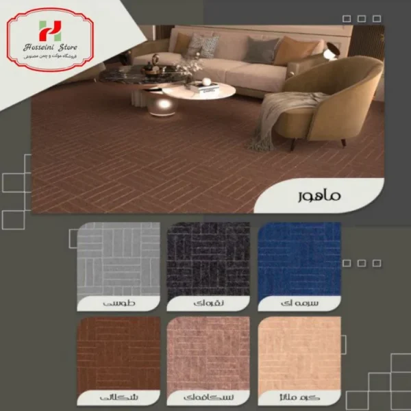 موکت ماهور ظریف مصور