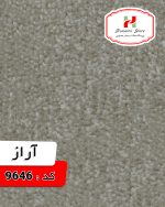 موکت کارتز مدل آراز کد 9646