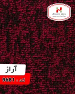 موکت کارتز مدل آراز کد 9681
