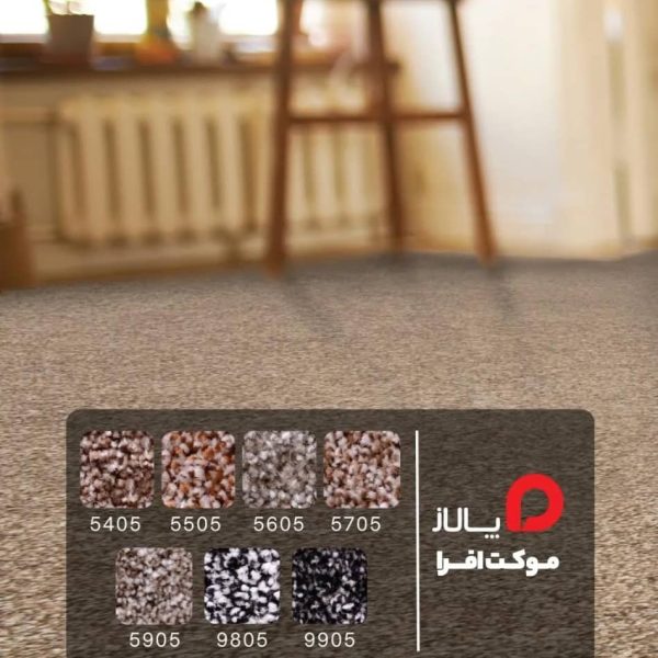 پالاز موکت مدل افرا